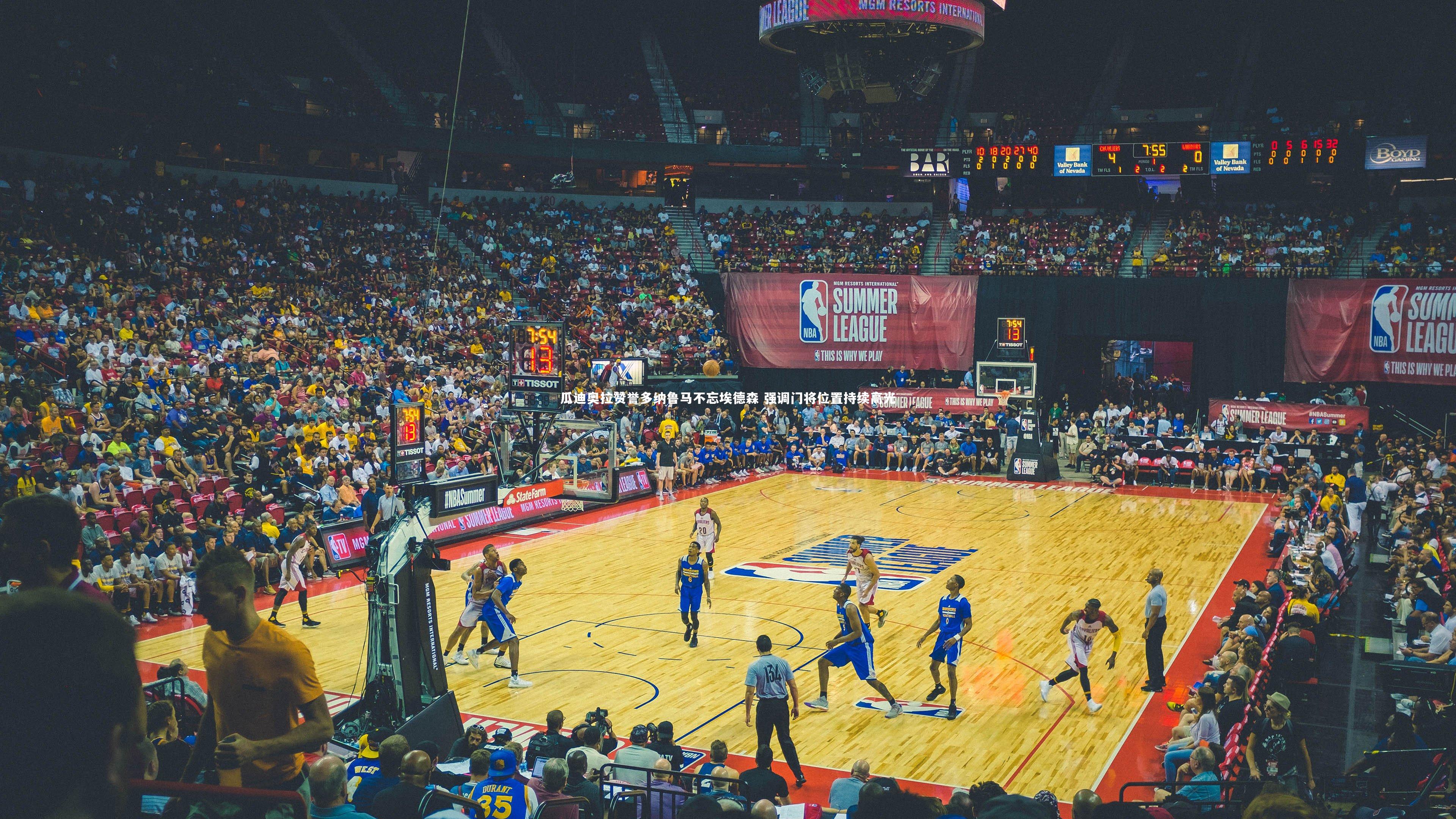 瓜迪奥拉赞誉多纳鲁马不忘埃德森 强调门将位置持续高光