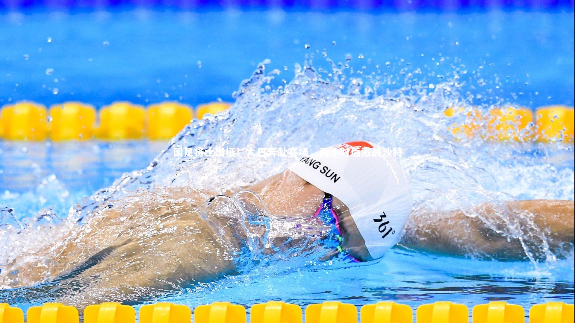 【j9九游会官网】国足将士出征！大巴奔赴赛场，两小时后激战沙特